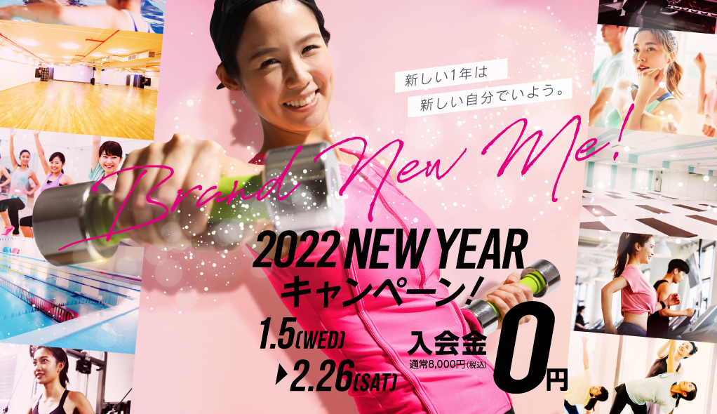 2022 NEW YEAR キャンペーン！