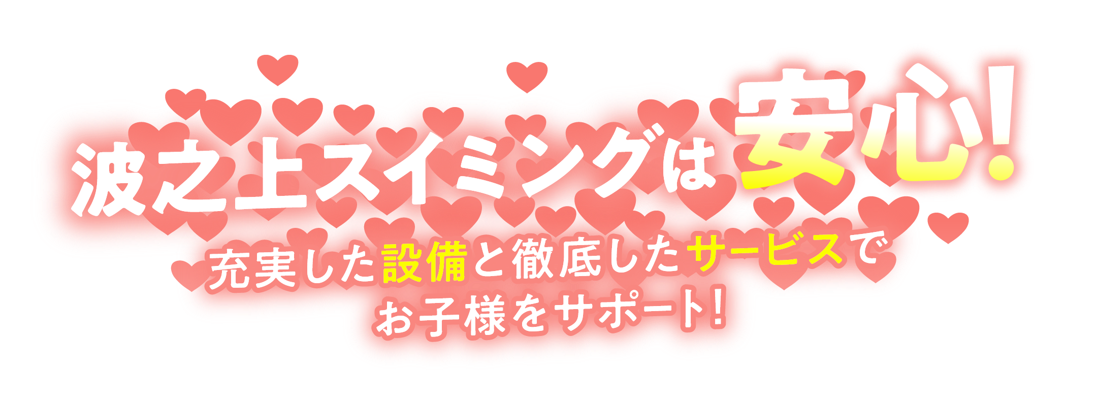 アピール 見出し