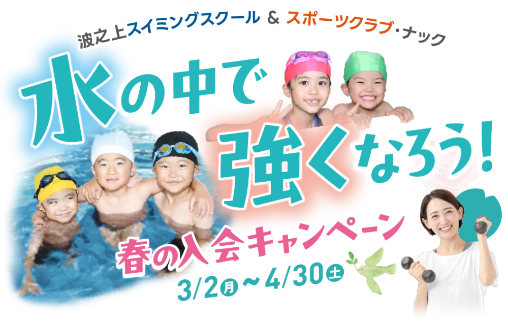 春の入会キャンペーン メインビジュアル