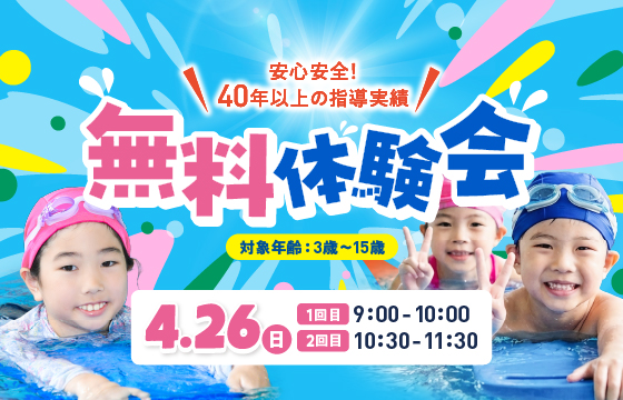 幼児向け無料体験会の様子