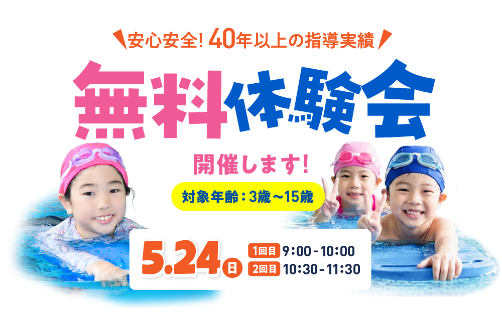 無料体験会 メインビジュアル
